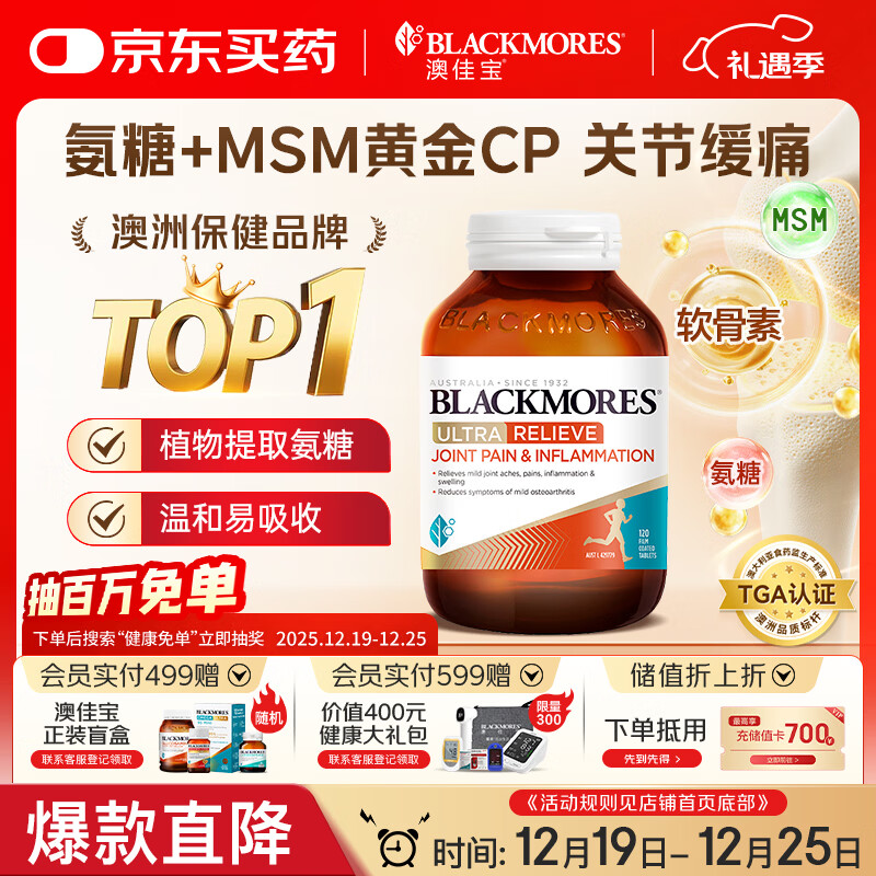 澳佳宝Blackmores 氨糖软骨素MSM ultra维骨力 120粒  中老年 澳洲进口