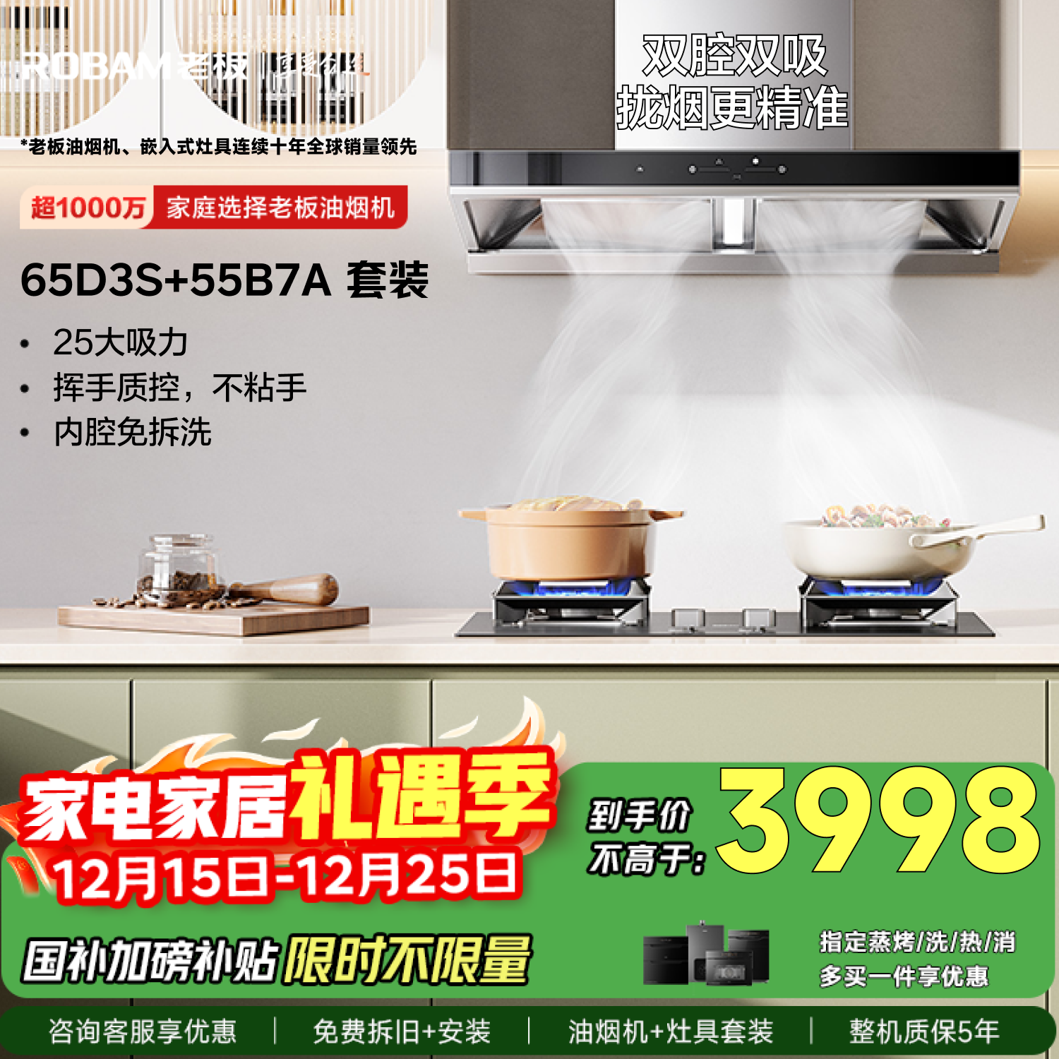 老板（Robam）双子星抽抽油烟机欧式顶吸双腔变频25风量家用大吸力燃气灶具65D3S+55B7A天然气烟灶【套装商品】