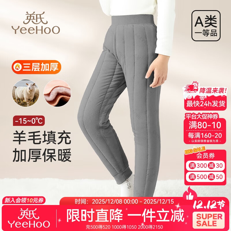 英氏儿童保暖裤秋冬男女童三层加绒加厚亲肤高弹家居校服神器打底棉裤 深灰色【三层加厚】 170