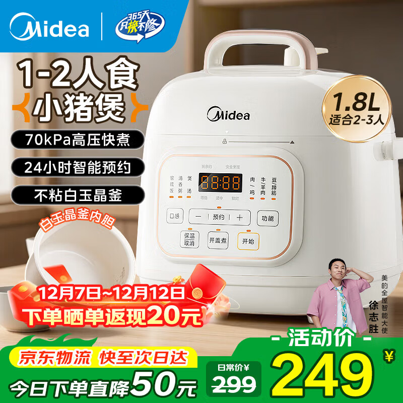 美的电高压锅小型2-3人 迷你电压力锅高压电饭锅1-2人家用智能全自动小容量高压锅 宿舍小白锅电饭煲 【不粘锅不糊底】小