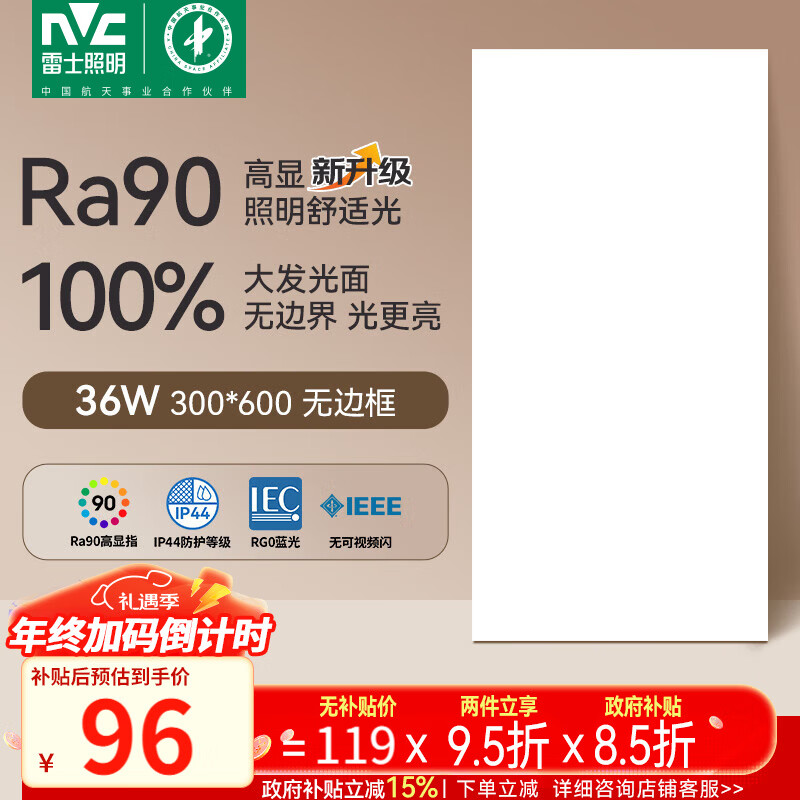 雷士（NVC）厨房灯政府补贴led集成吊顶吸顶灯铝扣板卫生间平板无边框面板灯