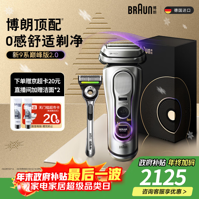 博朗9系巅峰版2.0吉列剃须刀手动德国进口往复式电动剃须刀刮胡刀送老公男朋友生日礼物 男