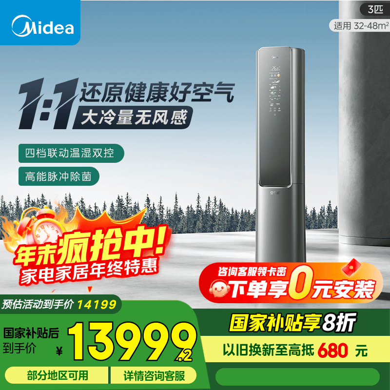 美的（Midea）空气机 3匹 超一级能效变频冷暖 新风无风感 客厅立式空调柜机 轻奢风 家电国家补贴20%
 3匹 一级能效 T5