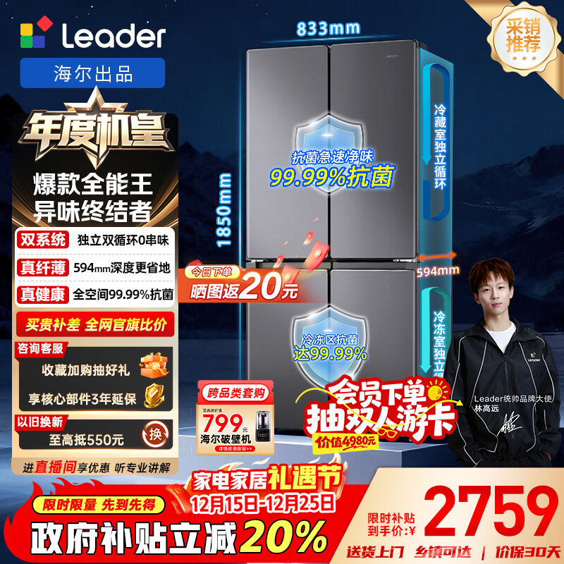 统帅（Leader）海尔冰箱出品懒人510系列502L十字门家用冰箱超薄双系统大容量LTD-510WDS9U1以旧换新国家补贴20%