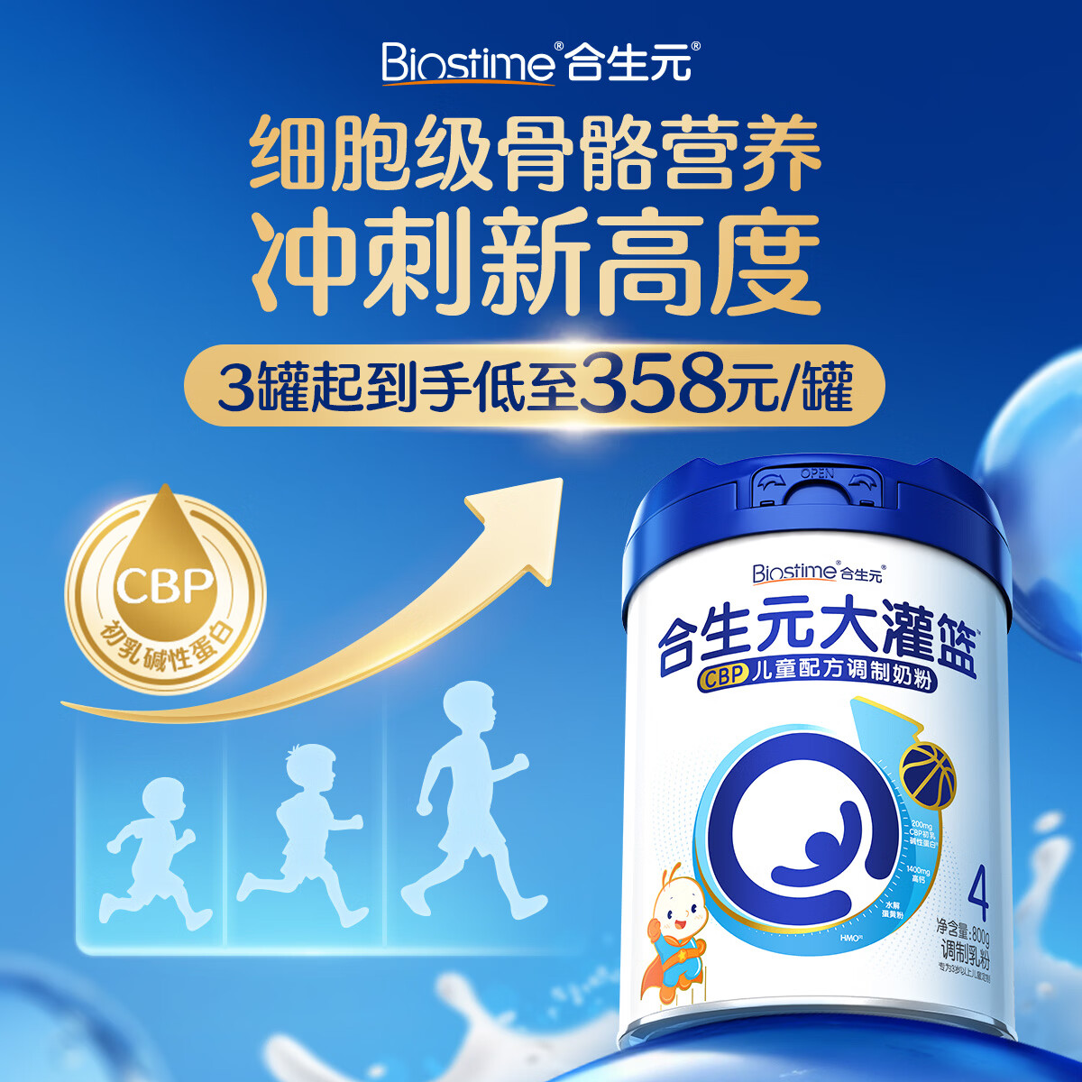 合生元（BIOSTIME）大灌篮CBP儿童成长奶粉高钙奶粉DHA（3-16岁）赖氨酸800g单罐