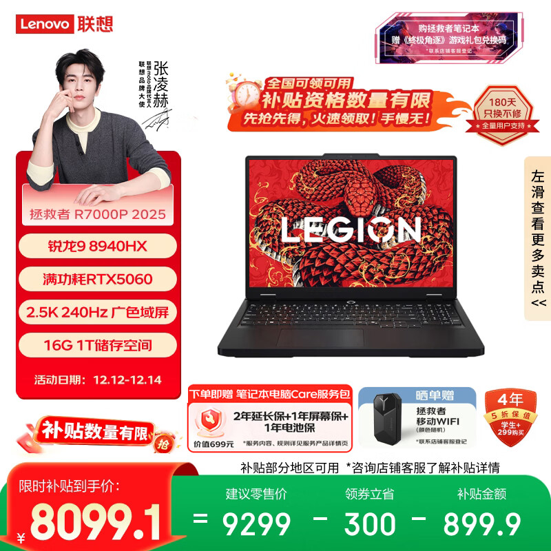 联想拯救者R7000P 2025 游戏笔记本电脑(锐龙9 8940HX 16G 1T RTX5060 2.5K 240Hz 黑) 国家补贴