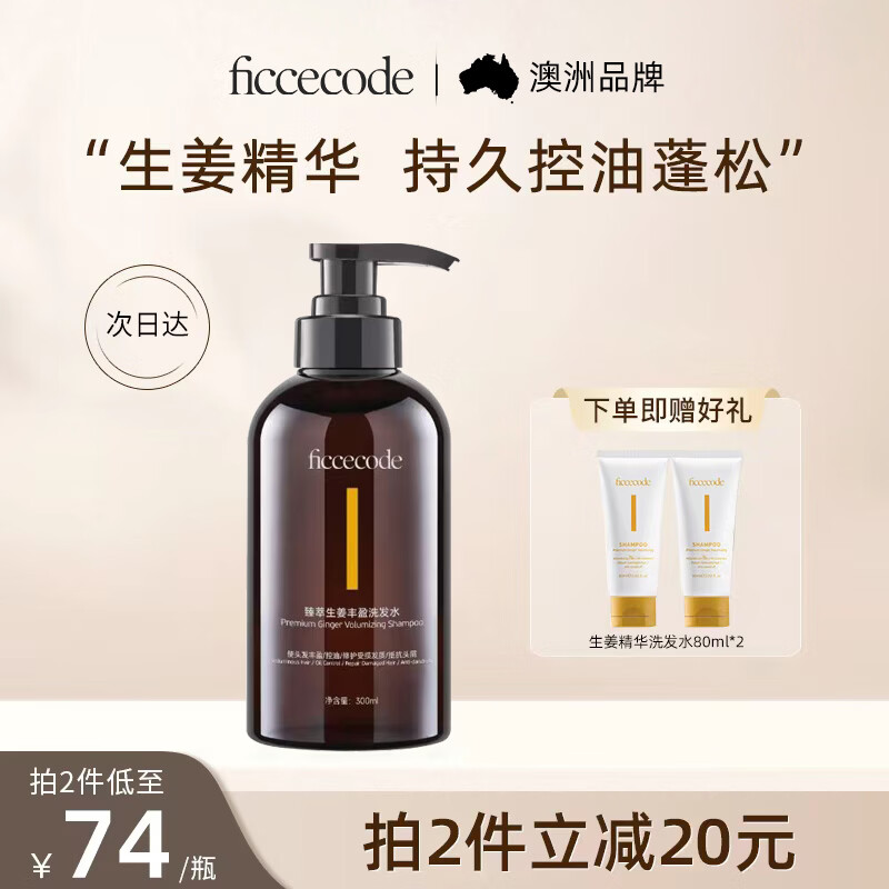 菲诗蔻（Ficcecode）生姜巴毫洗发水300ml强韧健发巴毫洗发露控油蓬松洗头膏澳洲品牌