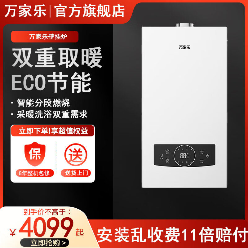 万家乐旗舰店官方正品燃气壁挂炉天然气地暖热采暖热水两用ECO节能智能APPL小机身ECO节能L1PB20-18RW 壁挂炉20KW【60-150】【采暖+洗浴】