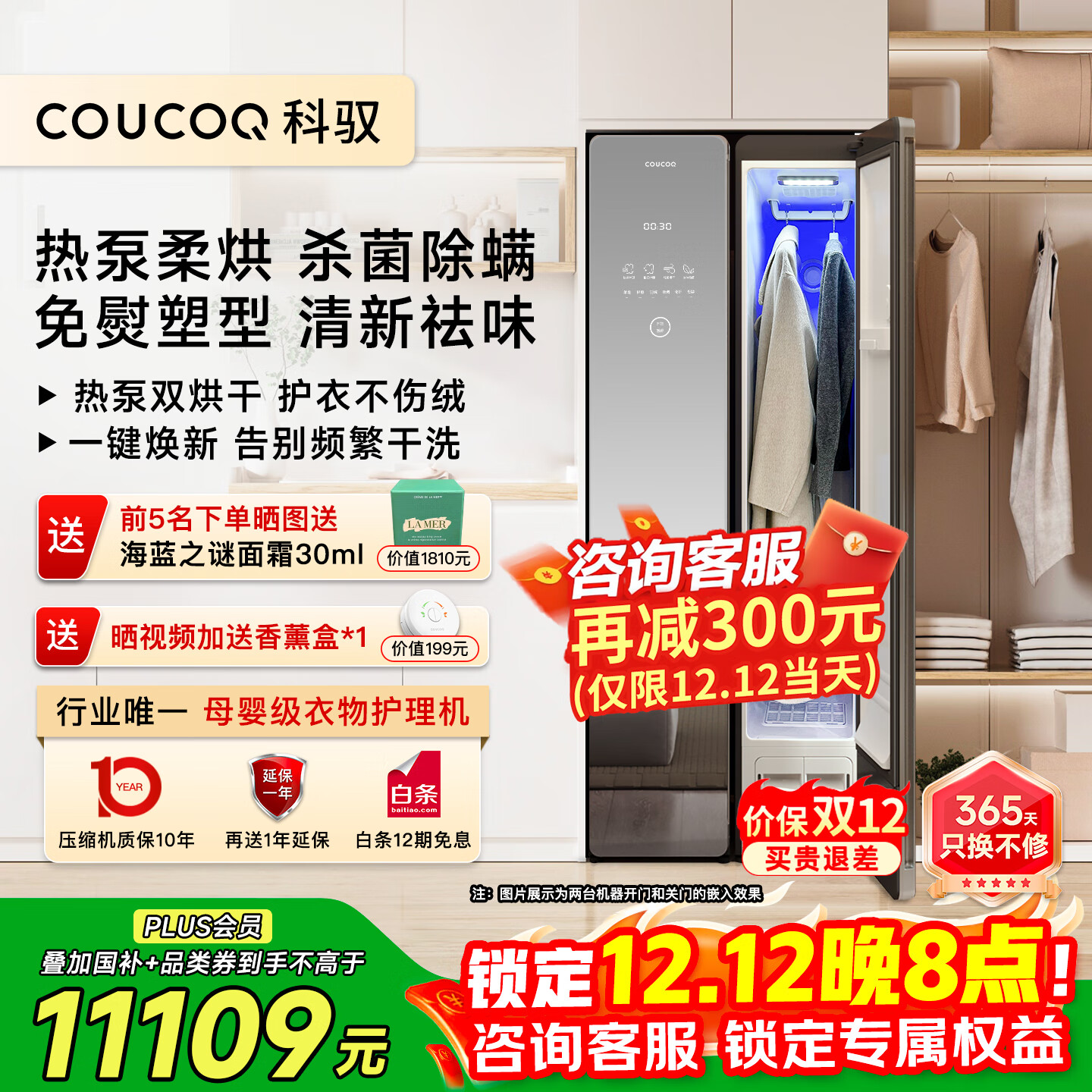 COUCOQ 科驭智能衣物护理机A2 家用衣服护理蒸汽熨烫热泵烘干杀菌除螨除皱干衣服干洗机嵌入式消毒衣柜 远山黛（镜面款）智能衣物护理机HLJ-A2