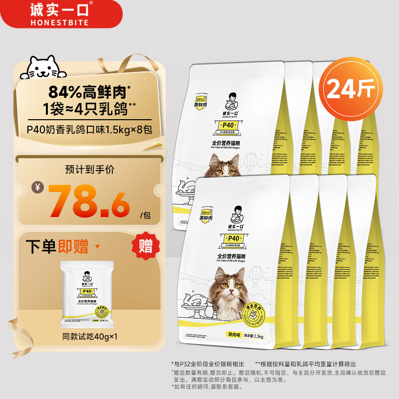 chengshiyikou/��ʵһ�� P40 1.5kg ȫ��ȫ��è�� ������� 8�� 489Ԫ