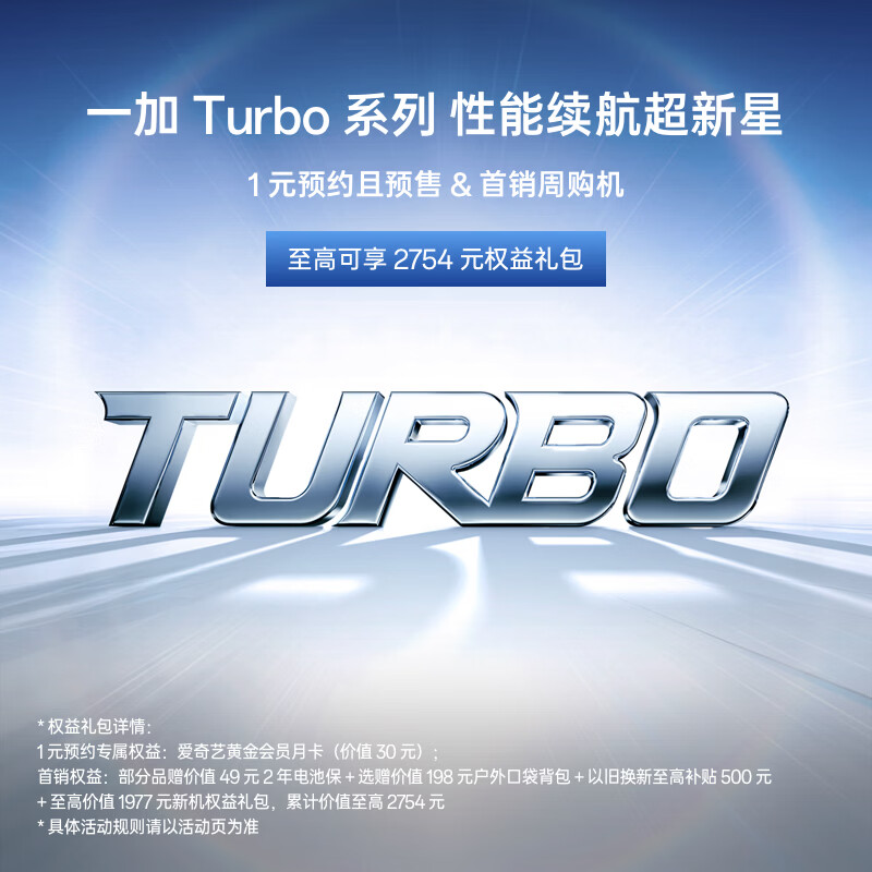 һ�� Turbo ϵ�������ֻ� 1ԪȨ��� 1ԪԤԼ��ֵ30Ԫ�����ջƽ��Ա�¿� 0.01Ԫ