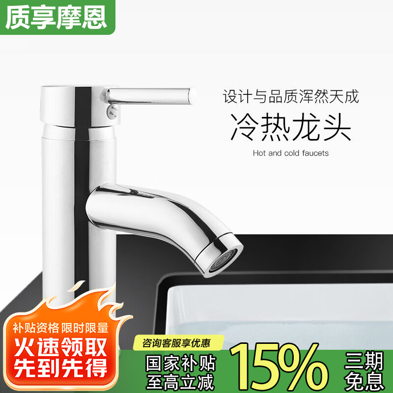 质享摩恩台上盆冷热水龙头单孔单把卫生间洗手盆台下盆面盆家用龙头 8405 8405龙头+冷热进水管