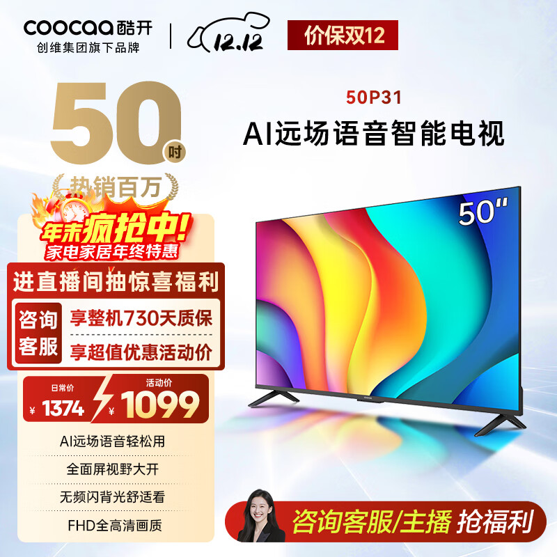 酷开创维 P31系列 50英寸电视 全高清 超薄全面屏 节能护眼智能平板游戏液晶电视机以旧换新50P31