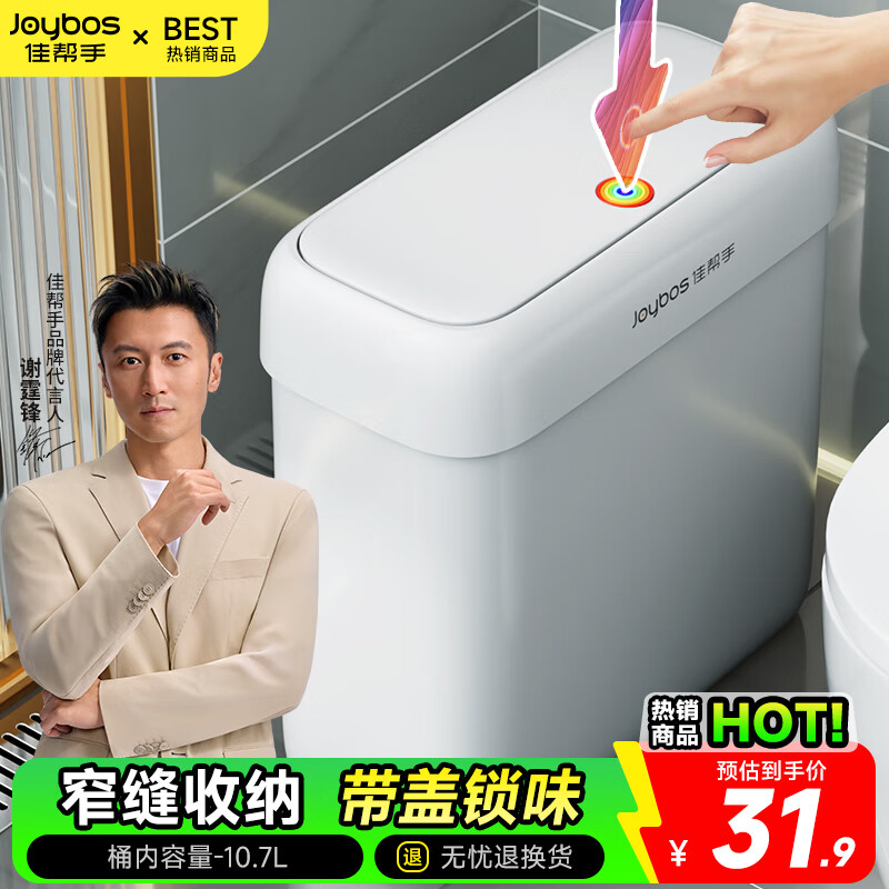 佳帮手夹缝垃圾桶10.7L卫生间厕所按压式带盖家用客厅厨房卧室网红大号