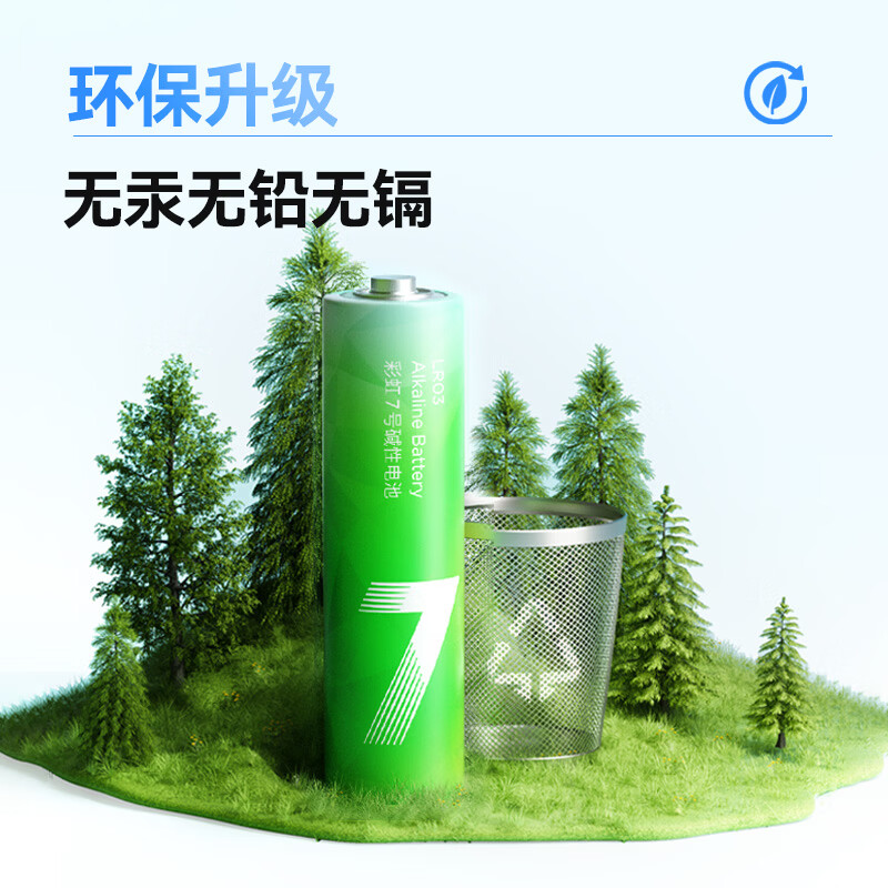京东京造7号电池10节单色装彩虹碱性电池无汞环保 玩具/血压计/血糖仪/遥控器/挂钟/电子锁/体脂秤/鼠标