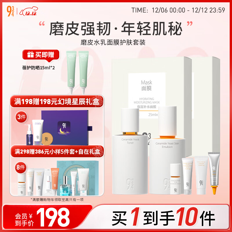 934磨皮水乳面膜护肤套装补水保湿男女适用礼物
