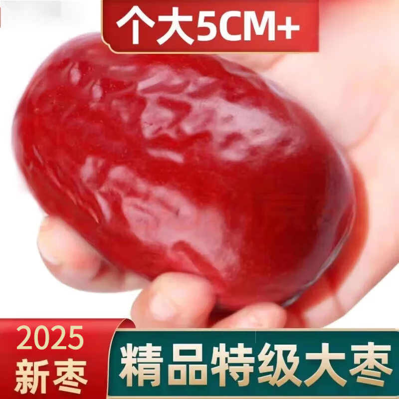 回味姥姥2026年新货正宗特级红枣大枣和田新疆特产特大骏枣子 (4厘米左右)高品质大枣2斤