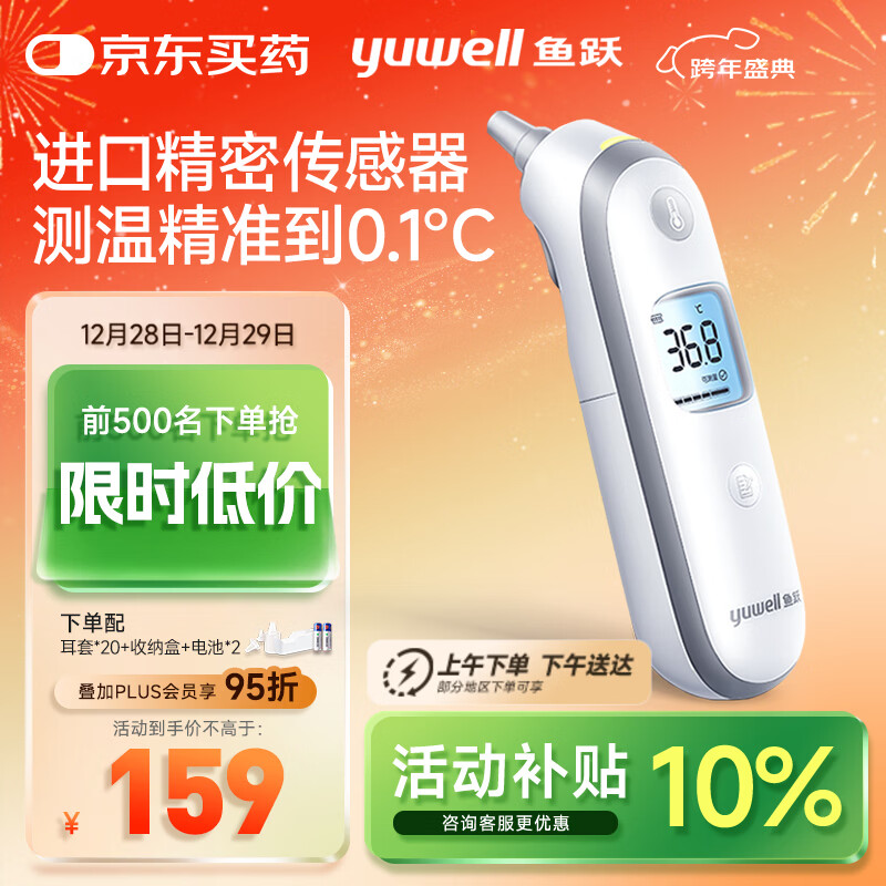 鱼跃(yuwell)电子体温计医用发烧温度计耳温枪入耳式婴儿童老人YHT100