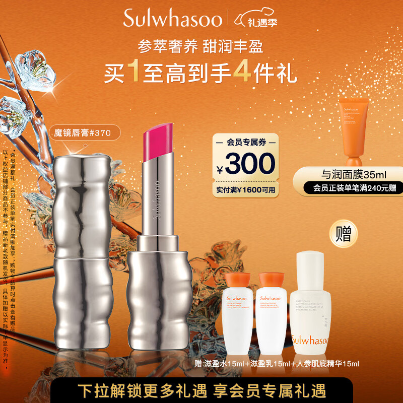 雪花秀【林允儿推荐】致美炫色魔镜唇膏 370 3g 水润持久七夕礼物送女友