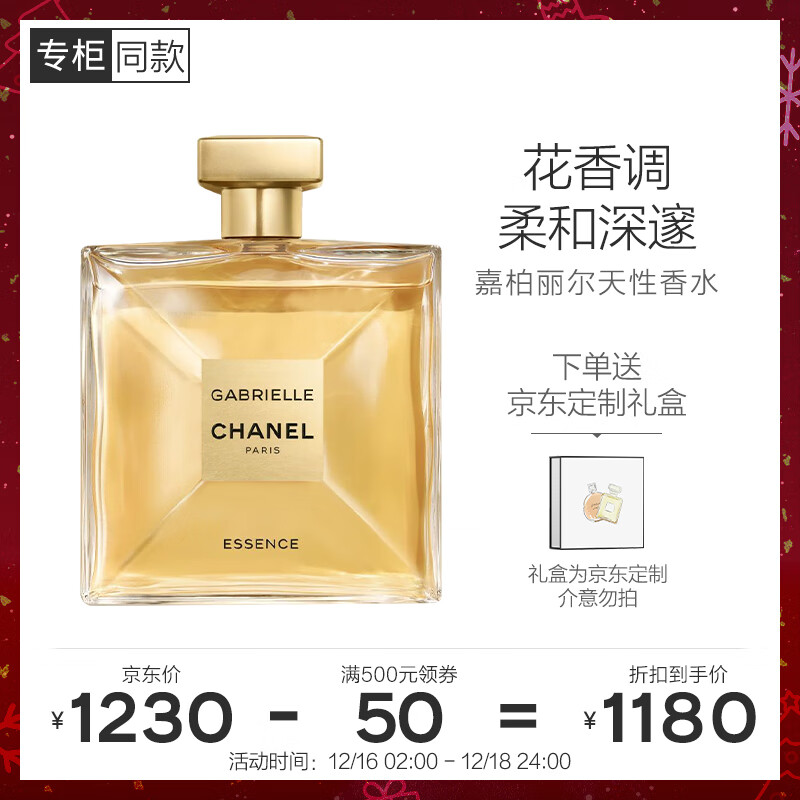 香奈儿（Chanel）嘉柏丽尔天性香水50ml礼盒装女士持久馥郁花香圣诞礼物送女友老婆