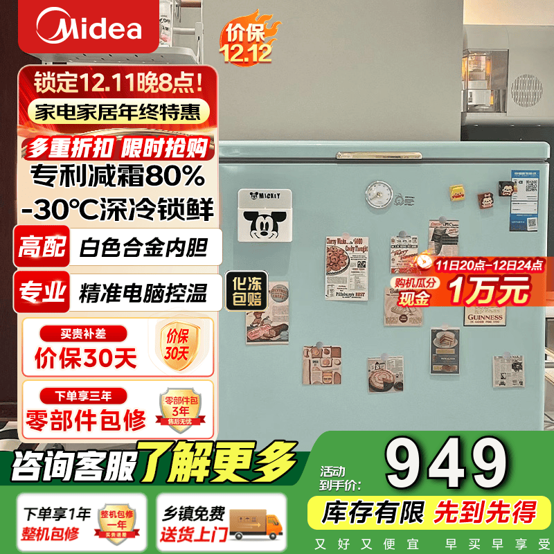 美的（Midea）复古时光冰柜 -30℃速冻锁鲜减霜节能囤货小型冷柜冷藏冷冻单温电子控温母乳 202KMT绿色款 202