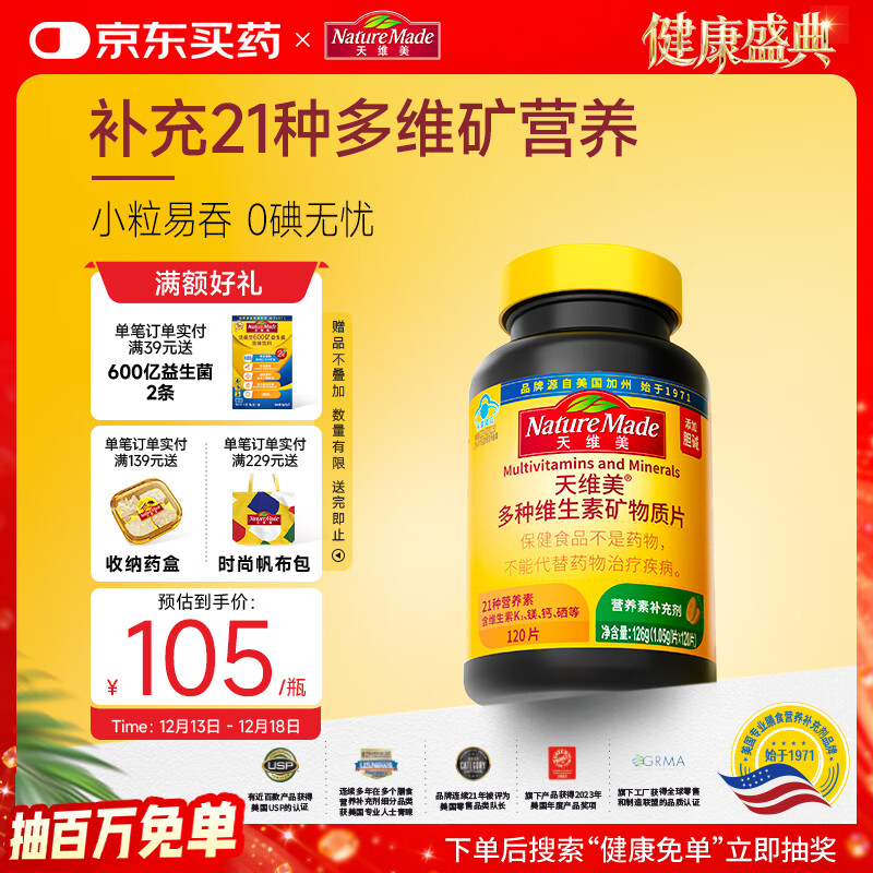 Nature Made天维美复合维生素21种营养素矿物质维生素b族维c烟酰胺钙锌120粒
