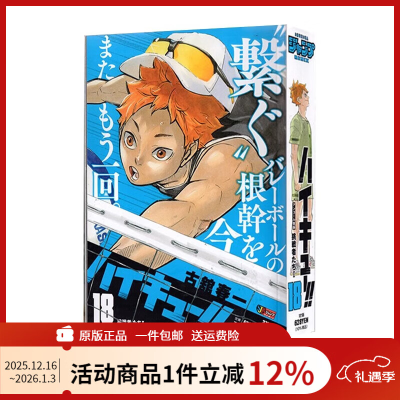 现货 排球少年 ハイキュー!! 18 remix版 挑戦者たちⅠ古舘春一 绿山墙日文原版 .