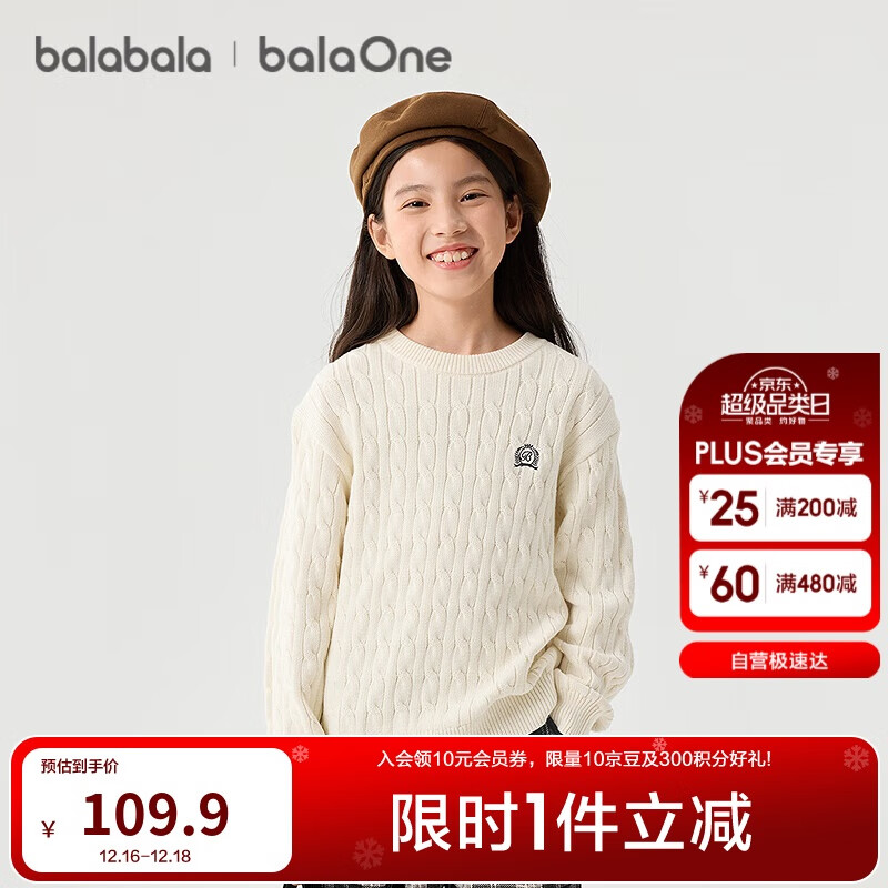 巴拉巴拉童装儿童毛衣男童女童2025冬装圆领毛衫针织衫舒适潮209425103205