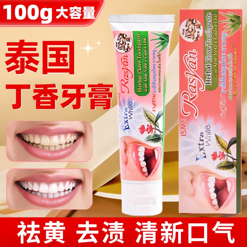 Mediviz泰国丁香牙膏牙粉去污渍牙垢美白牙齿清新口气去黄渍原装进口100g