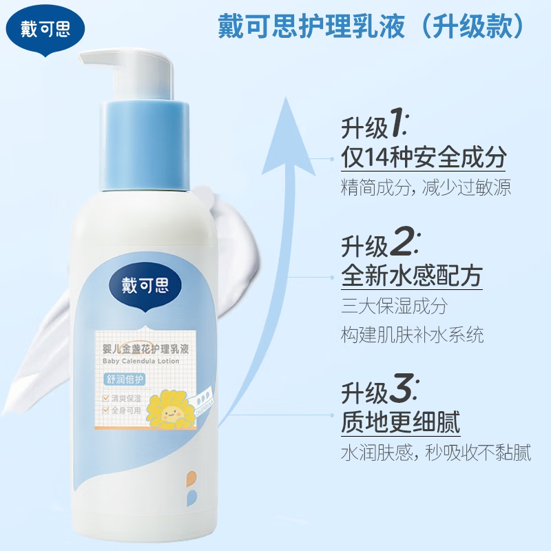 戴·可·思(Dexter)金盏花儿童护理面霜身体乳 宝宝润肤乳 婴儿护理乳液 身体乳230ml-有效期六个月以上 京东折扣/优惠券