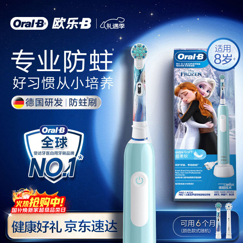 欧乐B电动牙刷儿童分龄刷8-12岁换牙期小学刷Pro1Kids冰雪奇缘（刷头图案随机）热卖