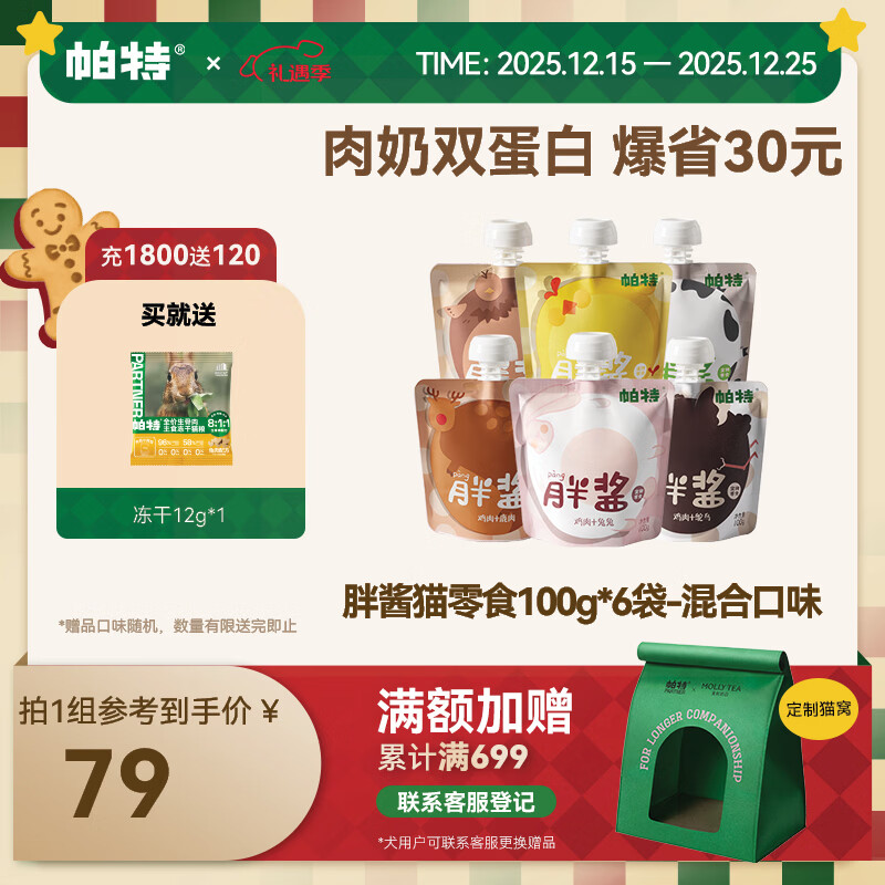 帕特 胖酱猫条猫零食湿粮零食成幼猫咪解馋零食补水大号猫条 100g*6袋