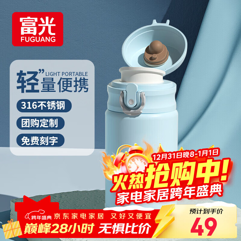 富光保温杯男女高颜值学生316不锈钢水杯保温儿童弹盖小巧便携杯子 碧落蓝【直饮盖+滤网】300ml