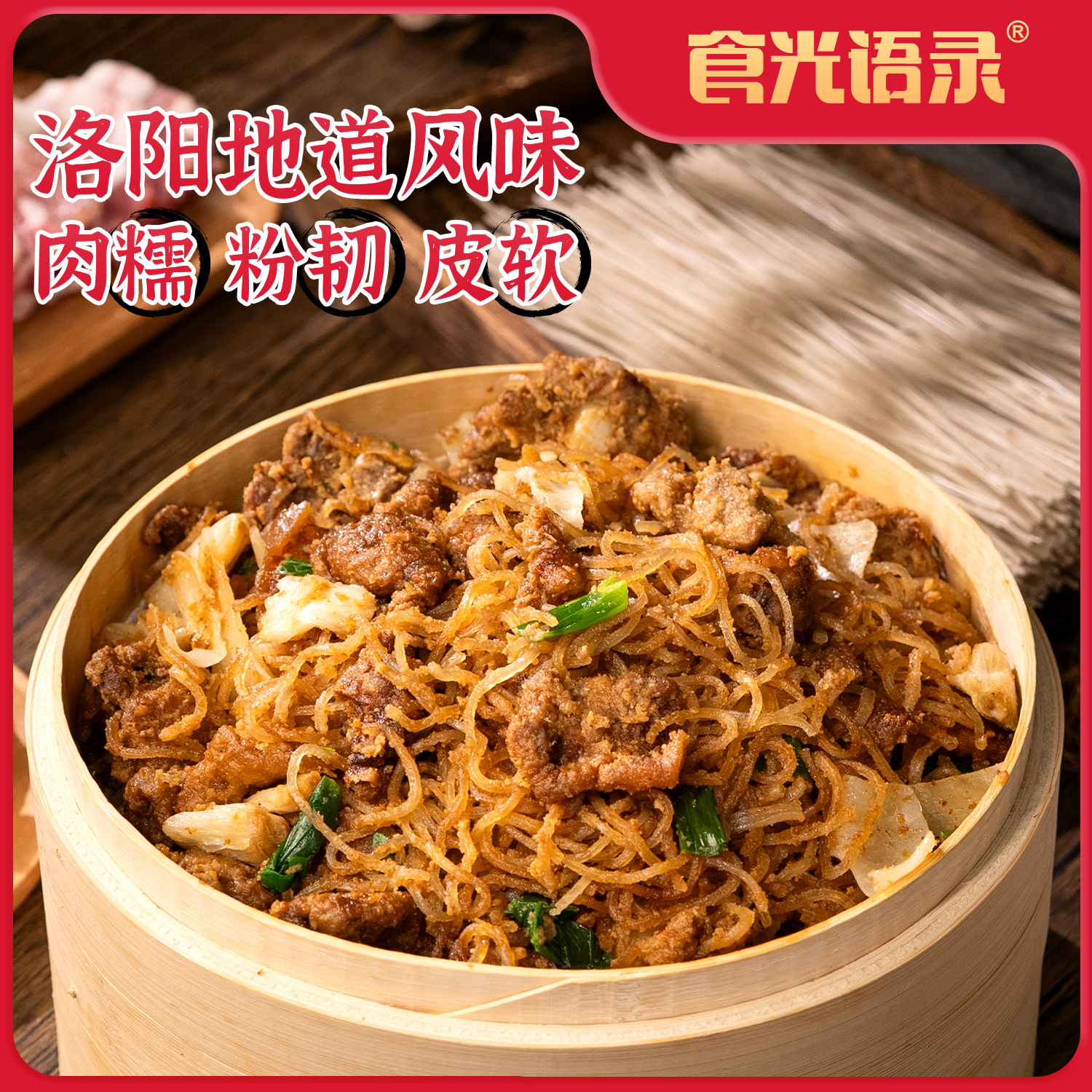 食光语录洛宁特产洛宁蒸肉超有料 520g/袋 家庭预制菜 京东物流送秘制糖蒜 洛宁蒸肉2袋装