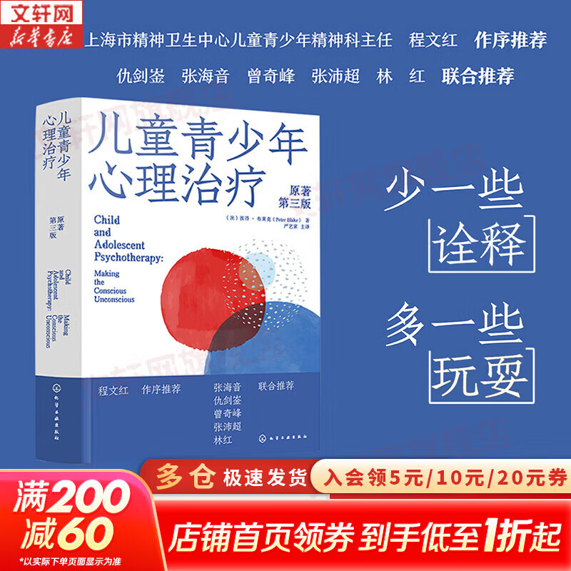 【正版包邮】儿童青少年心理治疗 原著第3版 彼得·布莱克 著 是Peter Blake儿童和青少年咨询工作45年的精华之作 儿童心理学系列书籍 新华书店旗舰店儿童心理学图书书籍 【儿童青少年心理治疗】