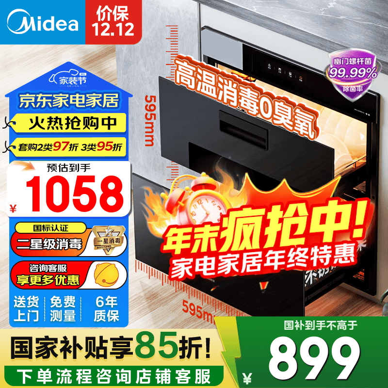 美的消毒柜嵌入式家用 新升级光波2.0 110L双层大容量餐具碗柜碗筷婴儿奶瓶 二星级 100L 【90Q15S】 消毒