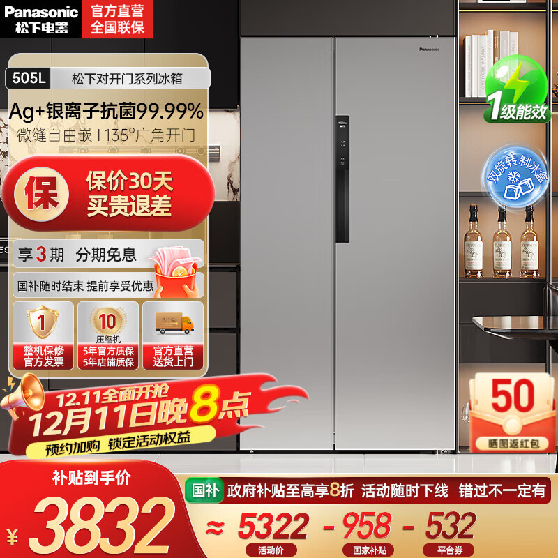 松下（Panasonic）【国家补贴20%】大白鲸超薄平嵌505L冰箱大容量嵌入式对开门风冷无霜家用电冰箱 一级能效自由