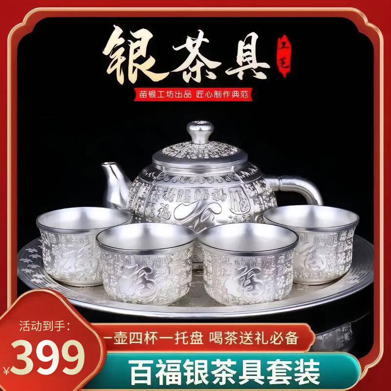 【百福银茶具套装】商务创意礼品摆件银茶壶办公室桌面装饰摆件 百福银茶具套装【一壶四杯一托盘礼盒包装】