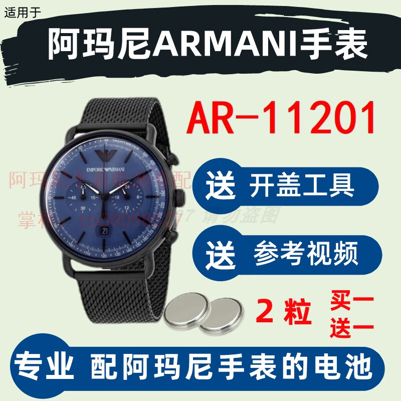 适用于阿玛尼armani手表型号 ar