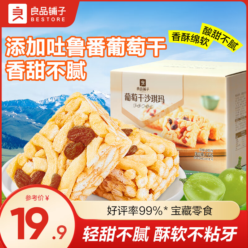 良品铺子良品铺子鲜蛋酥沙琪玛葡萄干沙琪玛面包蛋糕  下午茶点心早餐 【香酥绵软】葡萄干沙琪玛 500g x2箱 ,