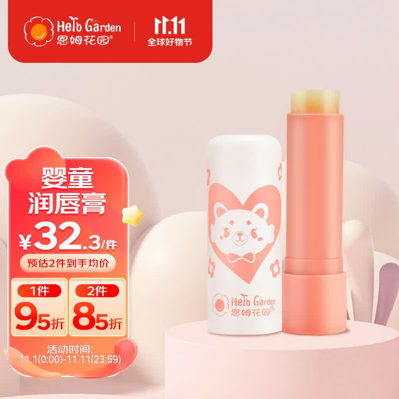 恩姆花园甜杏仁儿童唇膏4g婴儿润唇膏宝宝护唇膏植物甜杏仁保湿防干裂脱皮高性价比高么？