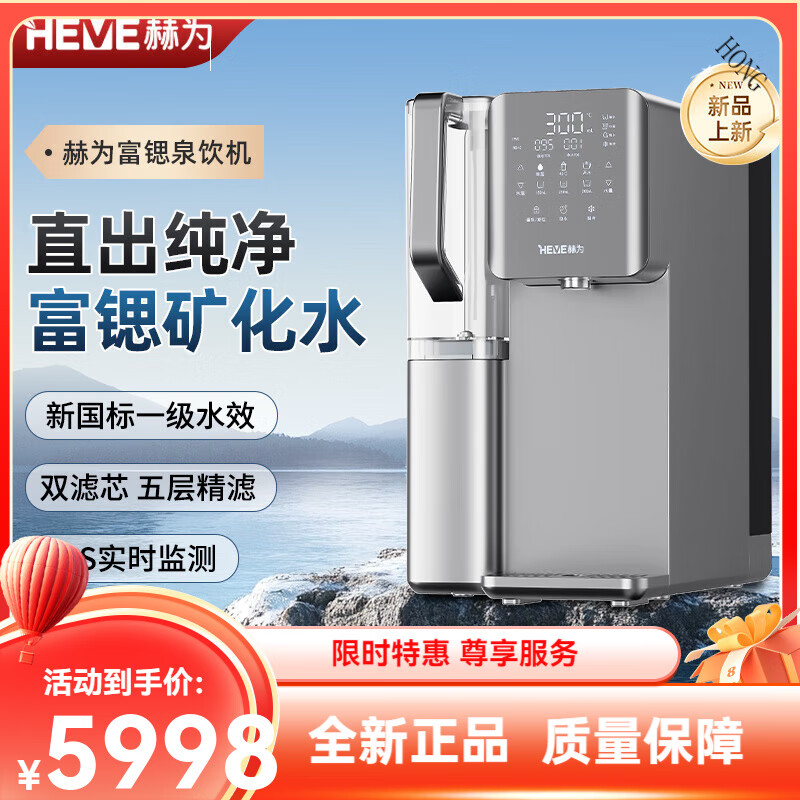 赫为富锶泉饮机RO反渗透免安装台式即热制冷净饮机家用直饮机 浅灰色 即热型