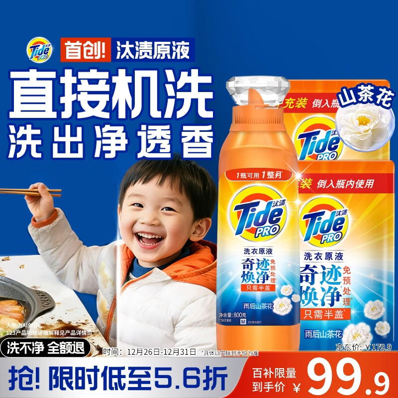 汰渍净渍洗衣原液雨后山茶花5斤装(800g瓶+850g*2袋) 护色 持久留香