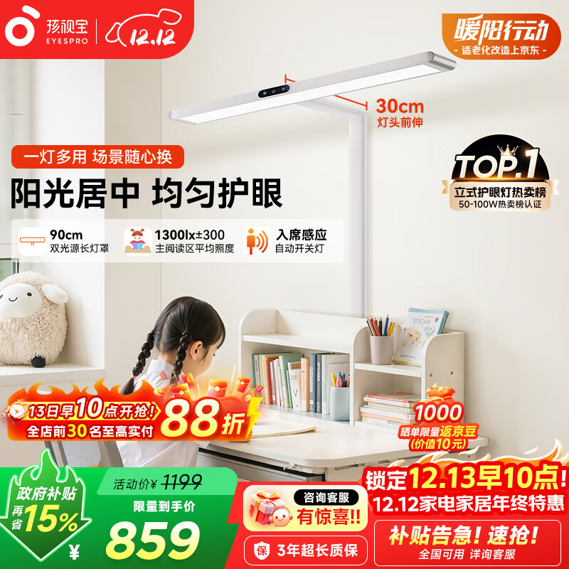 路灯台灯儿童学生学习阅读灯D1-60W