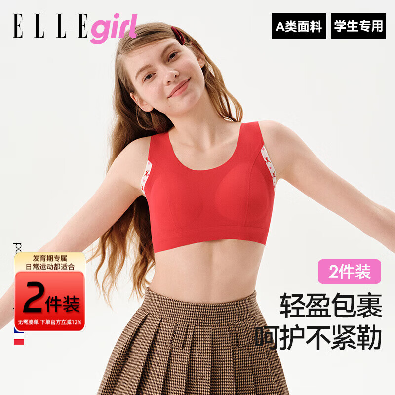 ELLE girl少女内衣25年秋冬新款本命年大红背心一片式无痕女款文胸两件装 2件装｜晚樱粉+幸柔红 XL 参考体重：100-120斤 京东折扣/优惠券