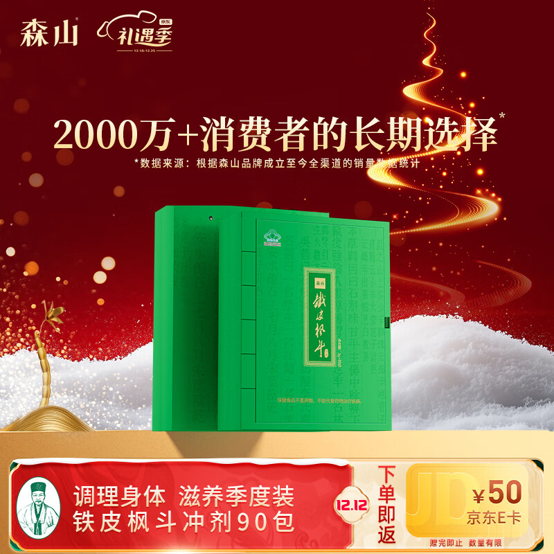 森山牌铁皮枫斗冲剂  石斛粉  3g/包*90包  礼袋装【送礼 礼盒】