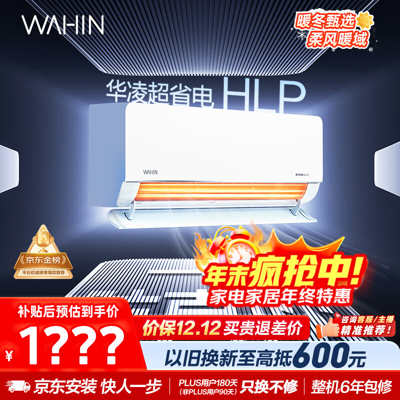 华凌空调超省电大1.5匹 新一级能效 巨省电智能变频冷暖空调挂机 家电国家补贴 KFR-35GW/N8HL1Pro 