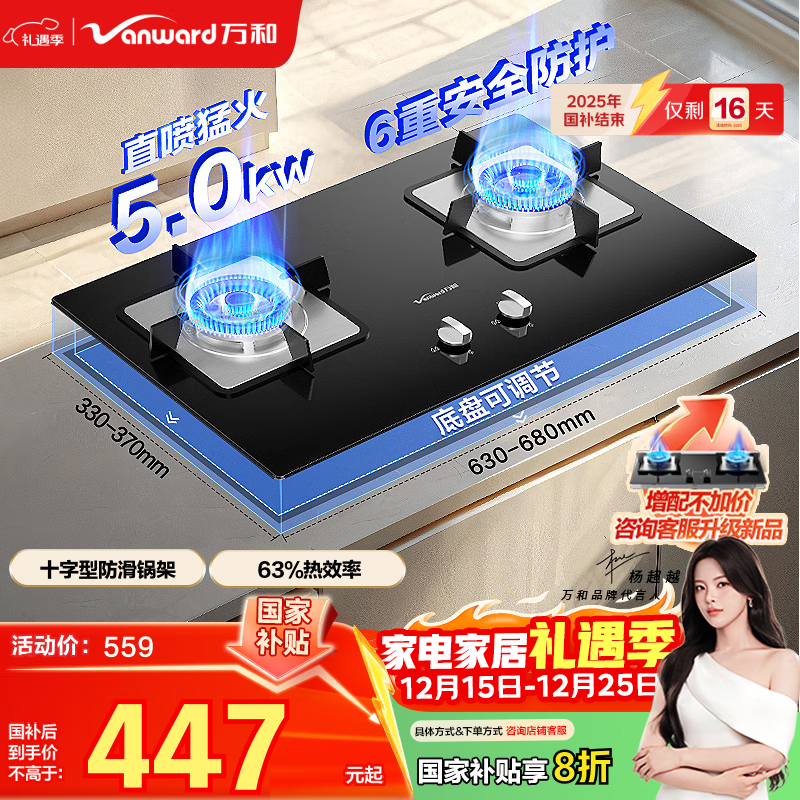 万和燃气灶【B7·5kW】天然气猛火一级能效烟灶联动家电以旧换新国家补贴20%家用煤气双炉具台B7L51
