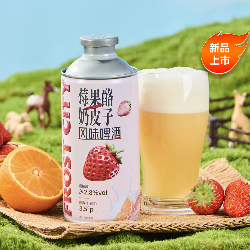 星谷旗下&霜城精酿 莓果酪奶皮子风味精酿啤酒 果味啤酒 整箱礼盒装 750mL 2罐