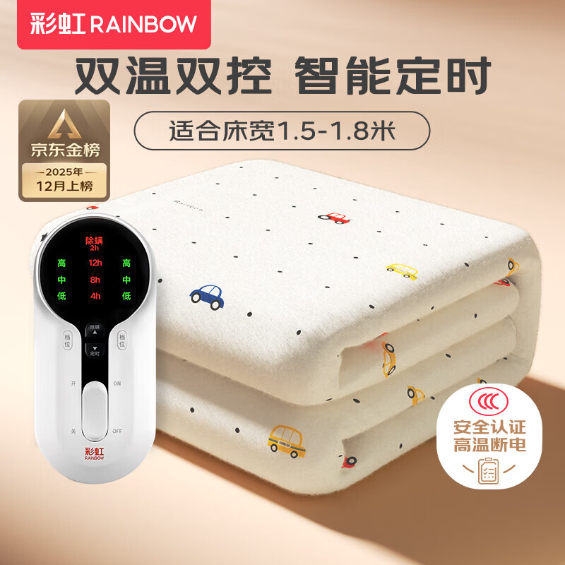 彩虹【高温断电】双人定时双温双控除螨无纺布电热毯电褥子1.8*1.5米